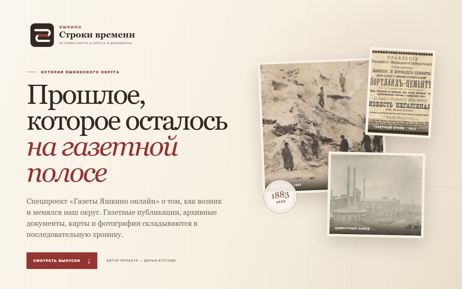 «Строки времени»