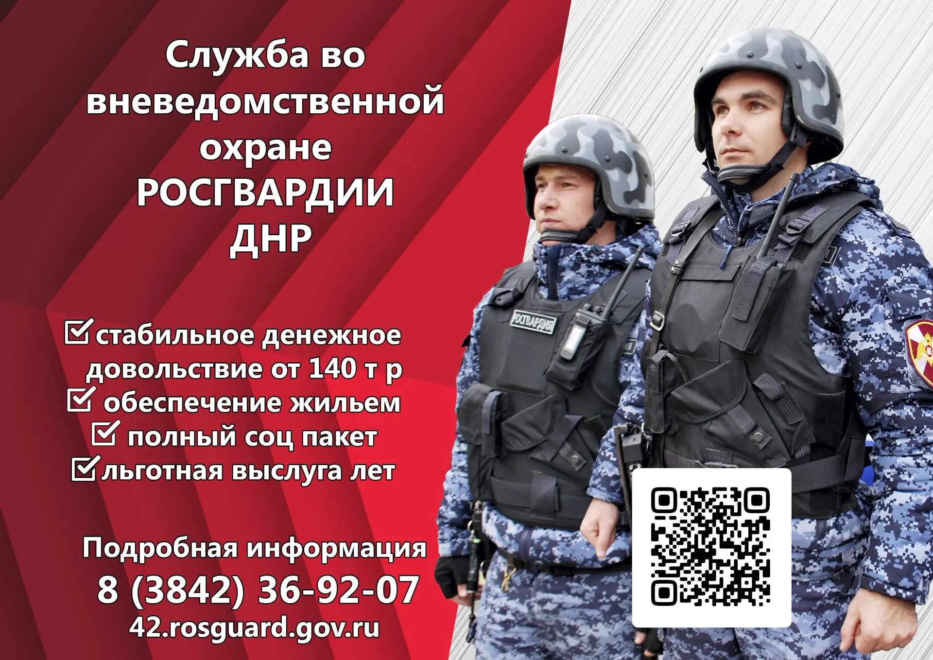Росгвардия приглашает на военную службу
