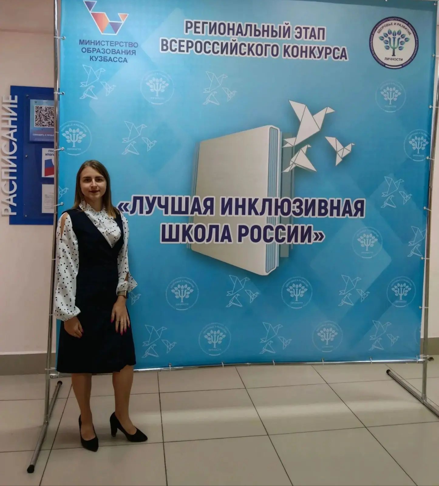 Вторые на конкурсе инклюзивных школ