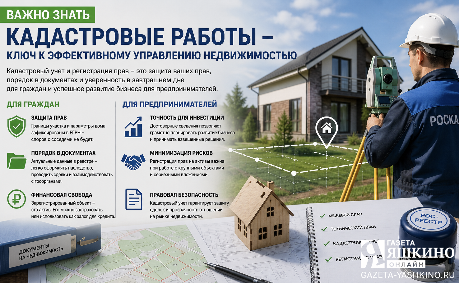Кадастровые работы – ключ к эффективному управлению недвижимостью