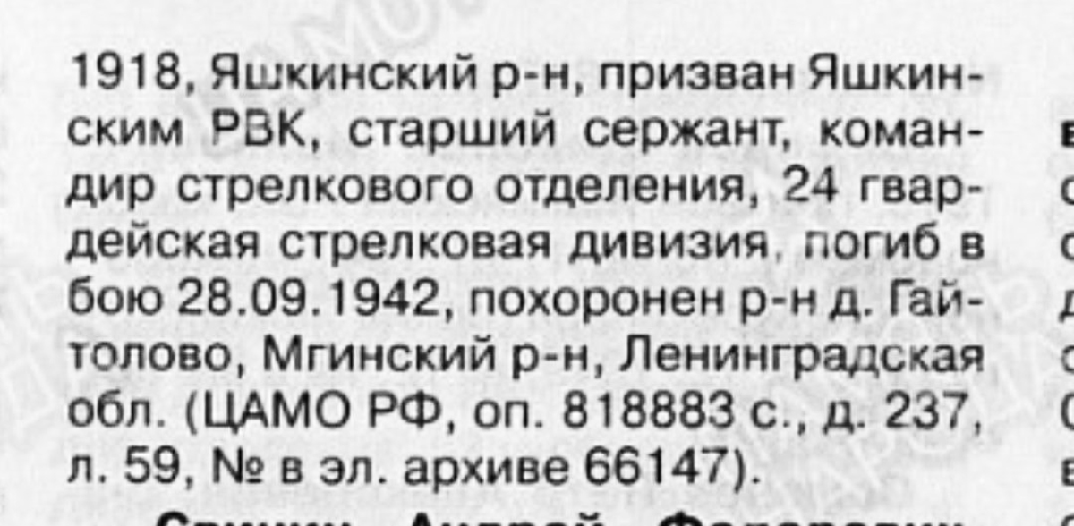 Из Книги памяти Кемеровской области, том 8 (Яшкинский район).