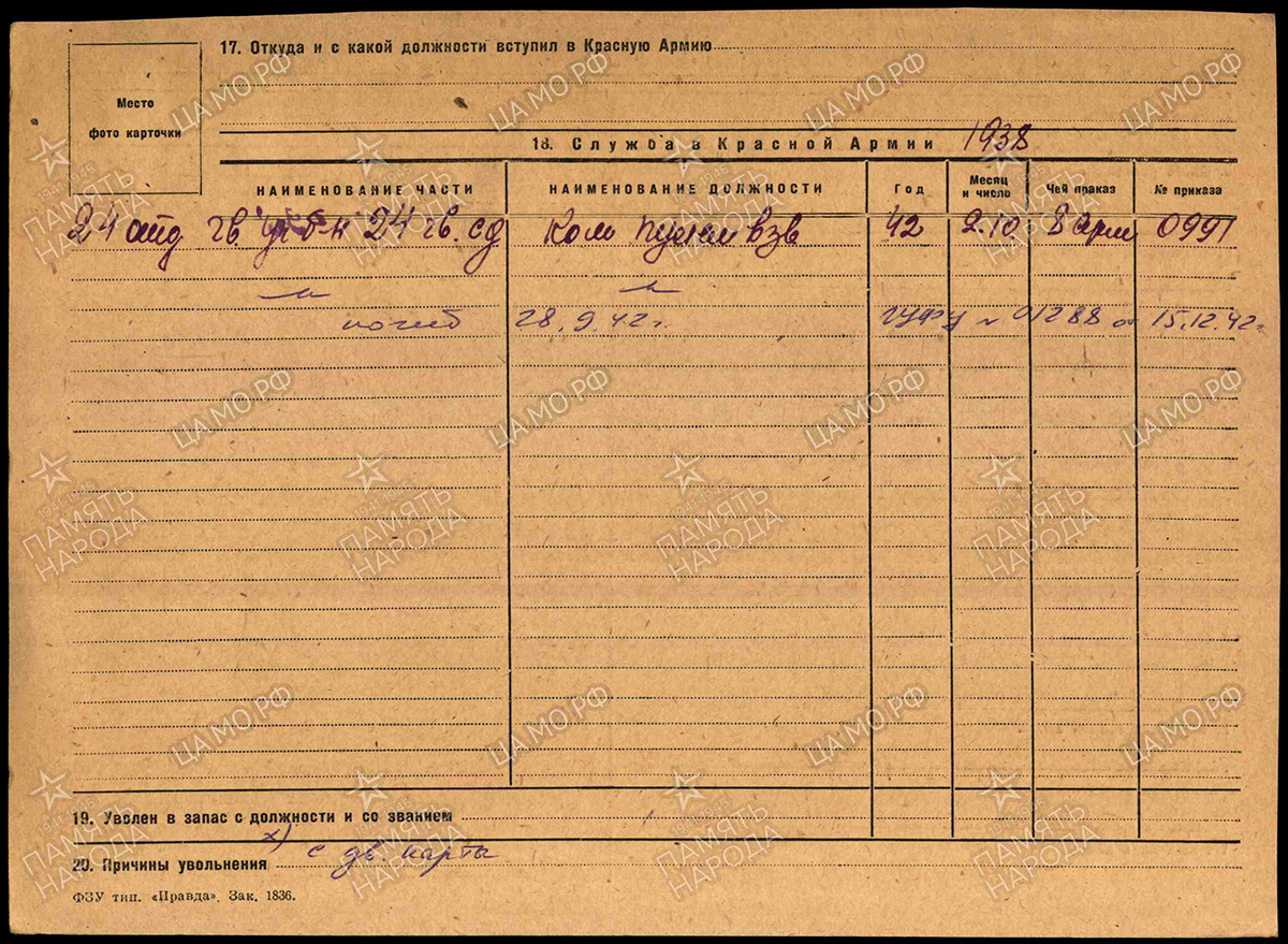 Светлаков Иван Григорьевич 1918 5