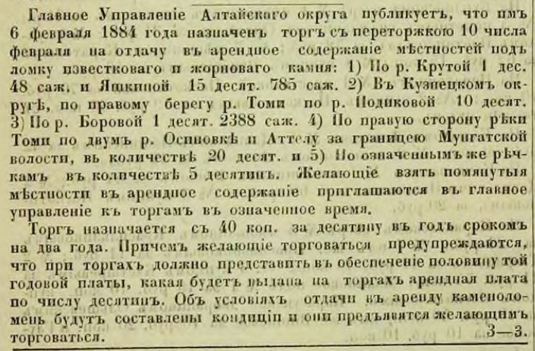 Объявление в газете «Томские губернские ведомости», 1884 год. | из архива редакции.