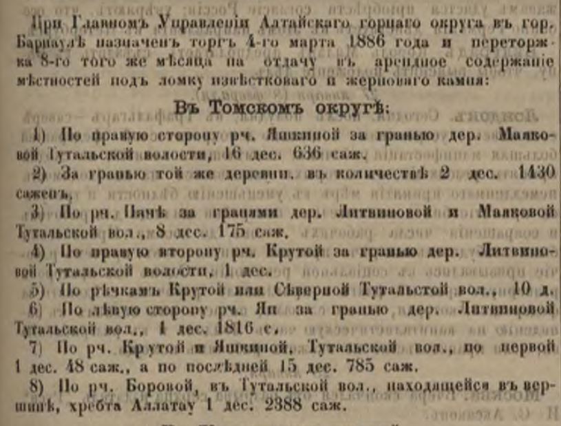 Объявление в газете «Томские губернские ведомости», 1886 год. | из архива редакции.
