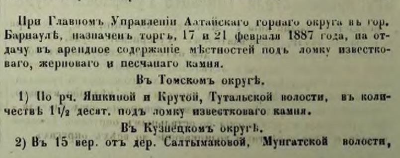 Объявление в газете «Томские губернские ведомости», 1887 год. | из архива редакции.