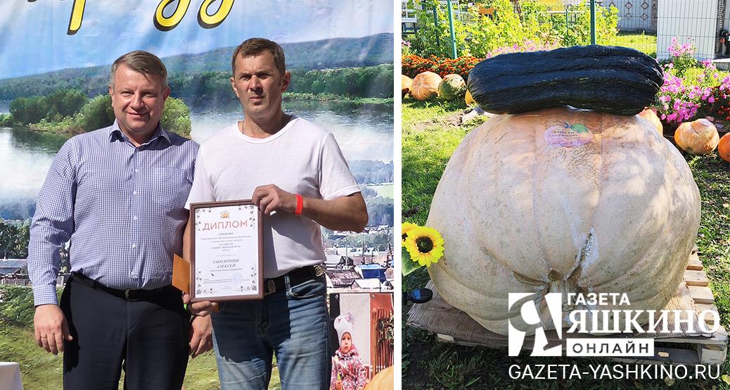 Победителем фестиваля стал Алексей Заболотник. В этом году его тыква весила 451 кг. Награду вручил глава Яшкинского округа Юрий Вульф. | Дарья Кустова