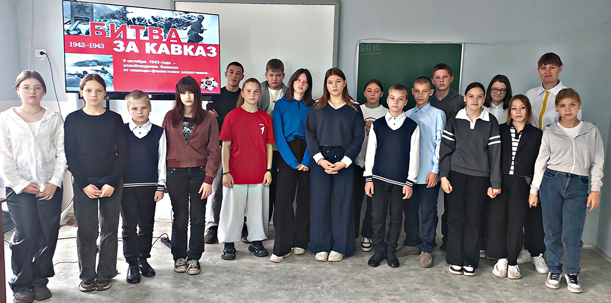 Школьникам рассказали о битве за Кавказ