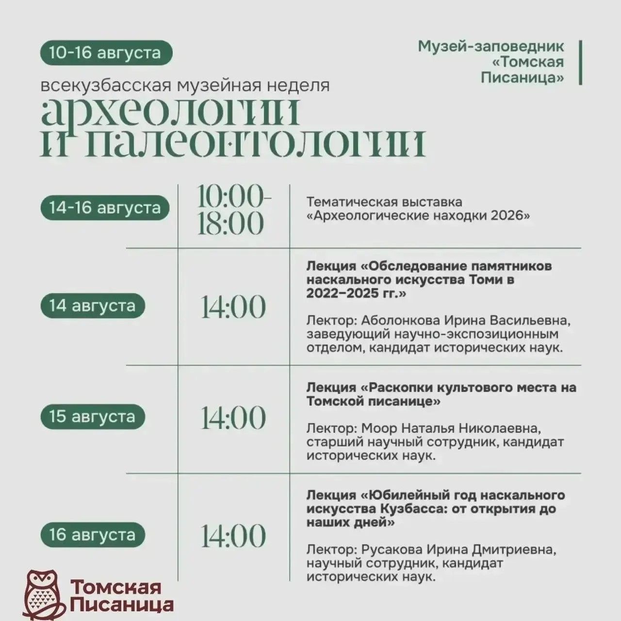 Писаница неделя археологии 1
