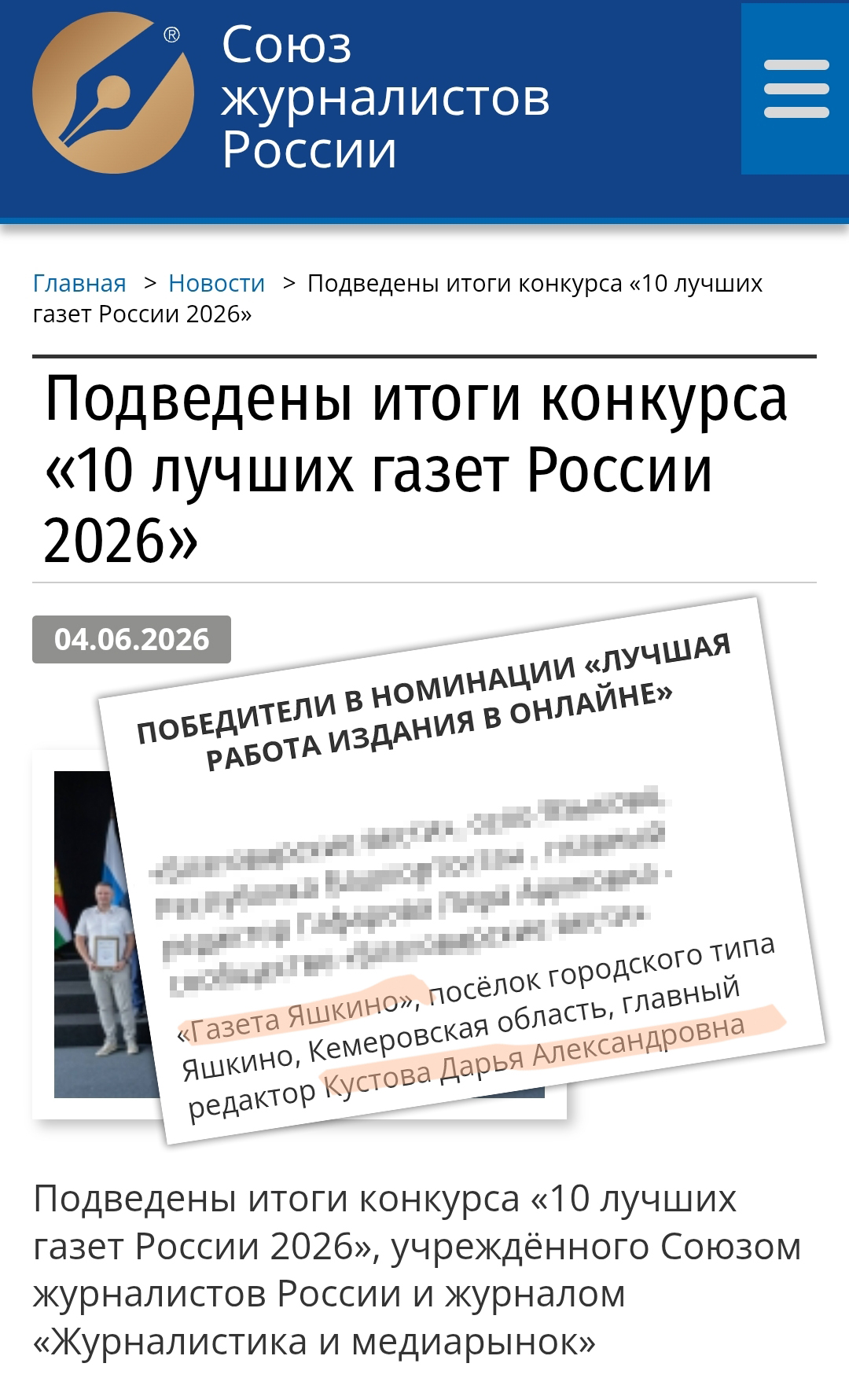 Ещё одна победа «Газеты Яшкино»!
