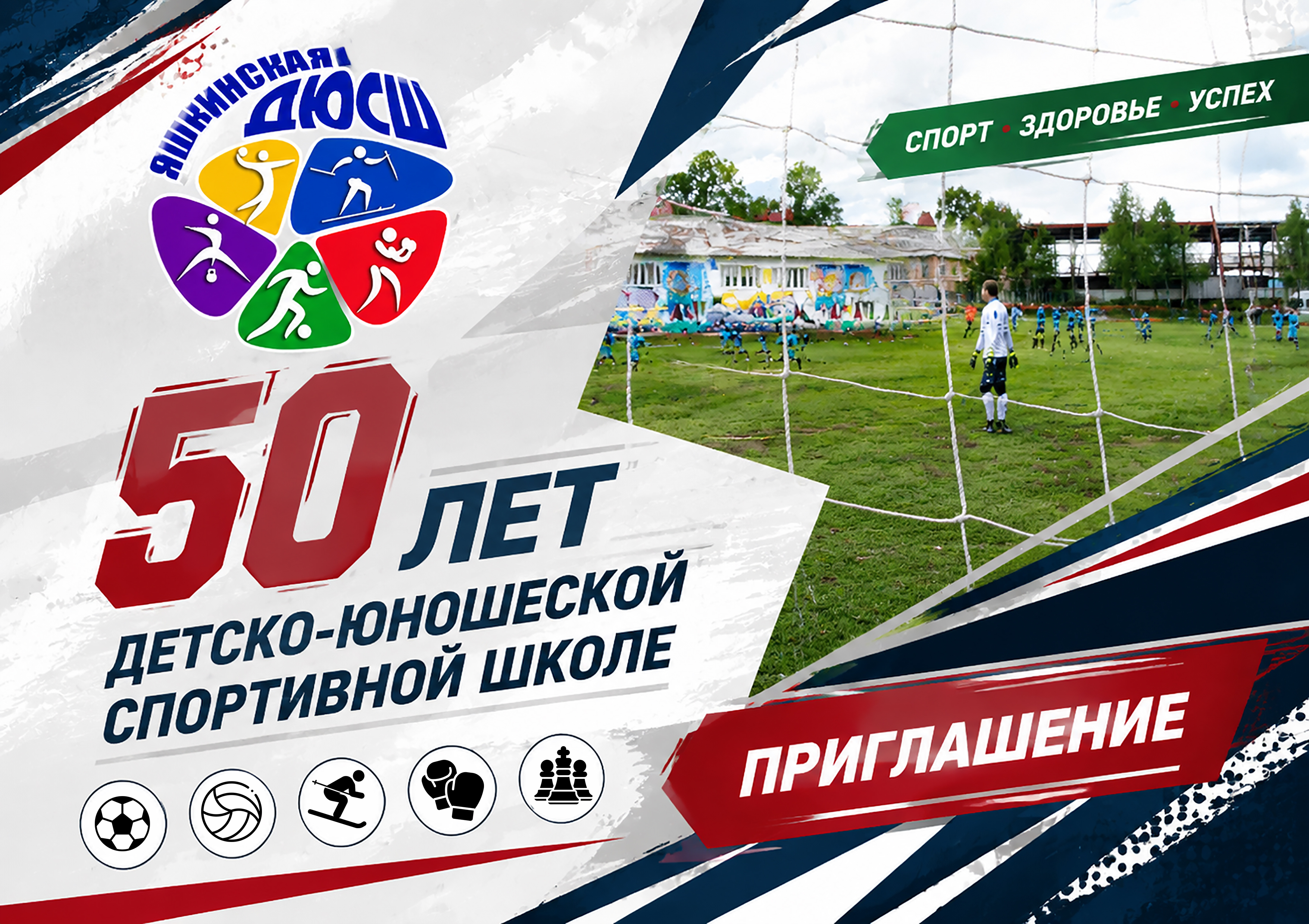 Спортшкола отметит юбилей
