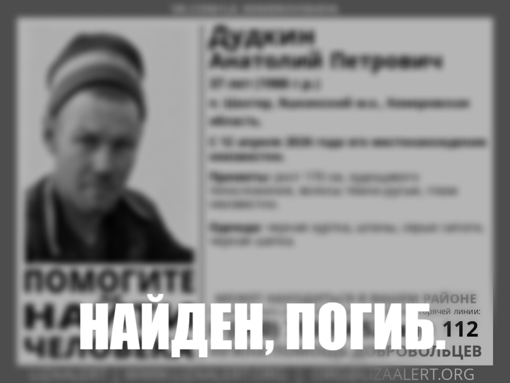 Пропавший шахтёрец найден погибшим