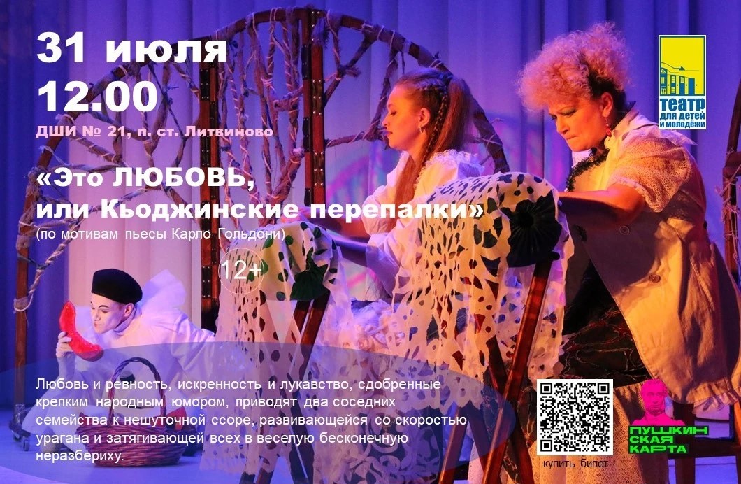 В Литвинове покажут комедию о любви и ревности