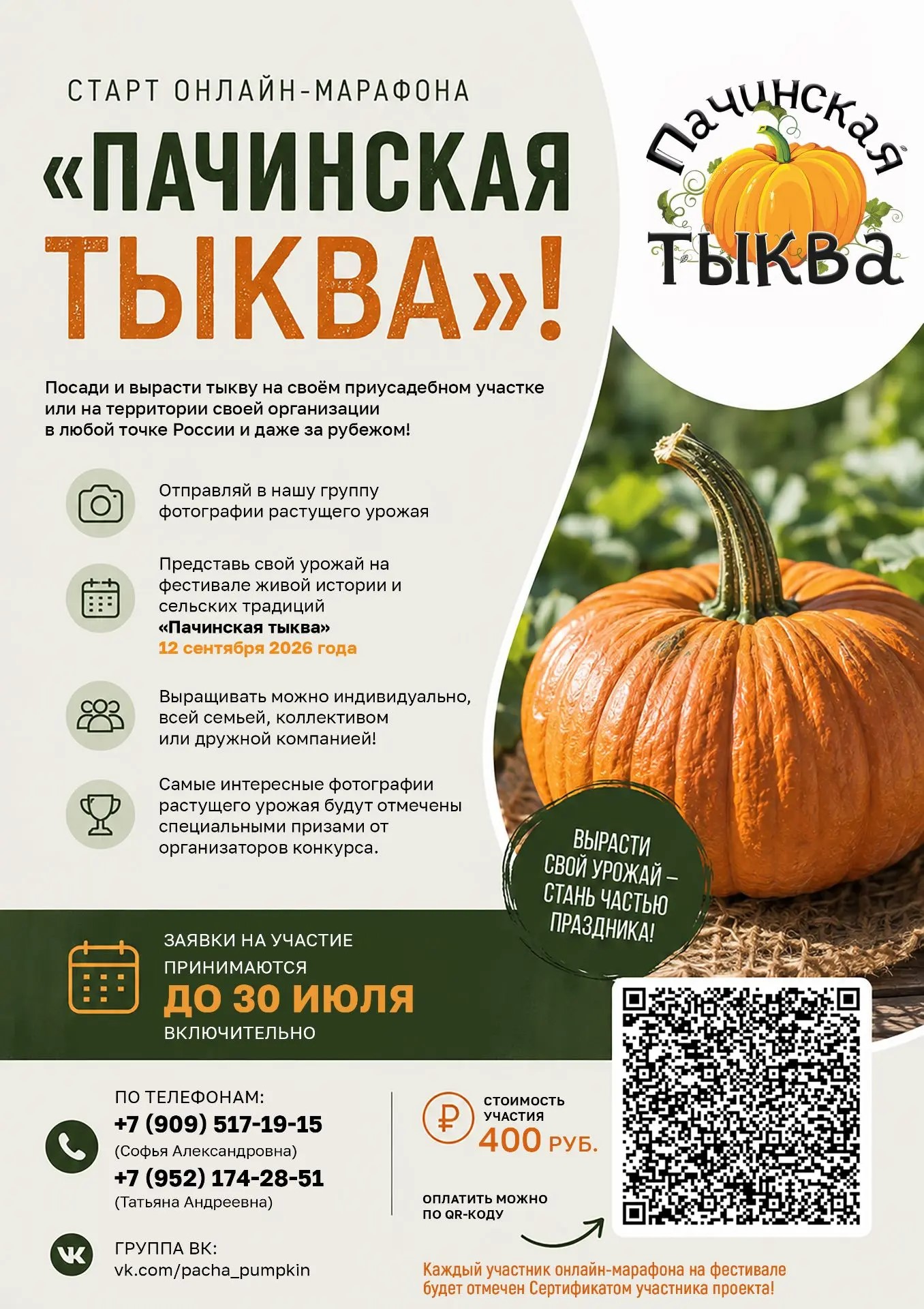 Кто вырастит самую большую тыкву?