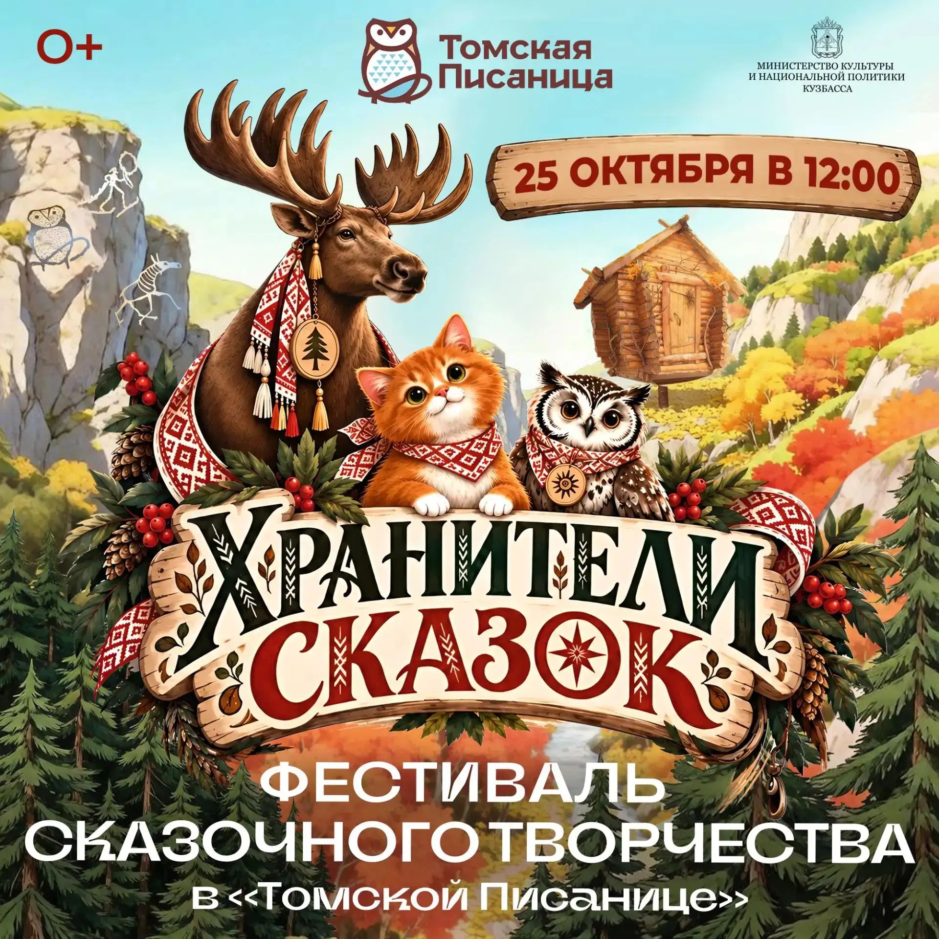 Сказочный фестиваль пройдёт в Яшкинском округе