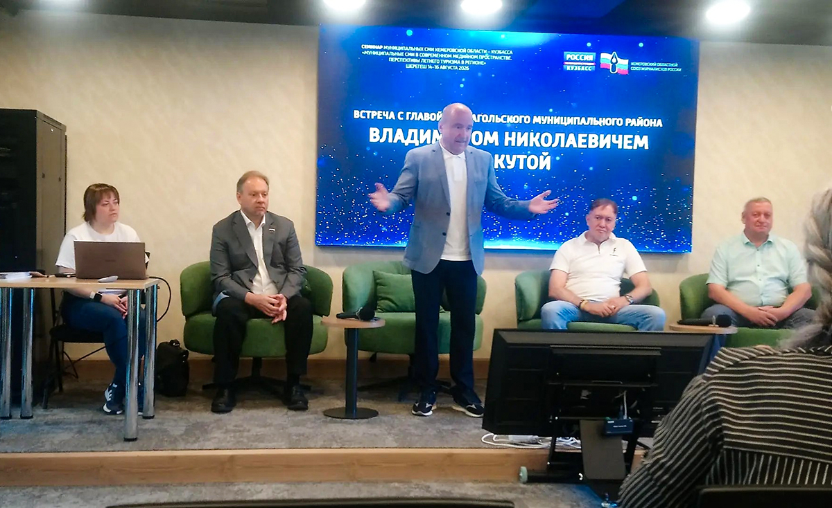 Редакторы кузбасских СМИ встретились в Шерегеше