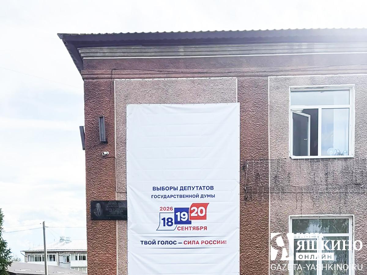 В Яшкинском округе начнётся обход избирателей