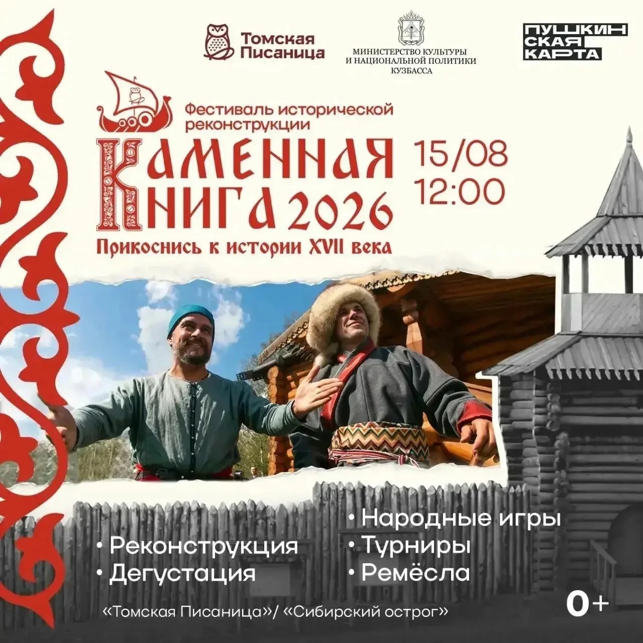Сибирь XVII века воссоздадут в «Томской Писанице»