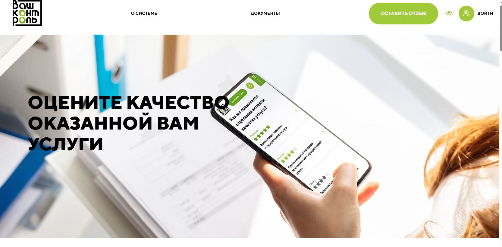 «Ваш контроль» — это ваша возможность влиять на качество предоставления Госуслуг! 