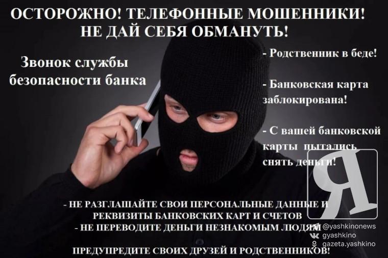 мошенники